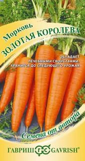 Морковь "Золотая Королева" (150 шт пакет) - фото 21893