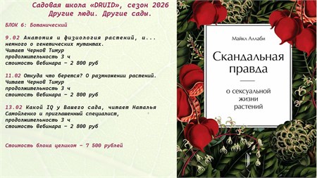 БЛОК 6: Ботанический 9907