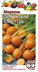 Морковь "Парижская каротель" (1 г пакет) 6164