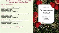 БЛОК 6: Ботанический 9907