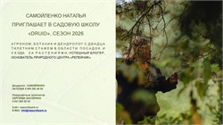 00. Самый невероятный курс по Садоводству! 9935