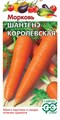 Морковь "Шантенэ королевская" - фото 20154