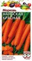 Морковь "Нантская красная" - фото 20248