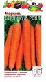 Морковь "Берликум Роял" (2 г пакет) - фото 21723