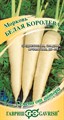 Морковь "Белая Королева" (150 шт пакет) - фото 21895
