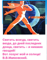 Блок 12: Технологичный. «Светить всегда, светить везде! Вот лозунг мой и солнца!» 9932