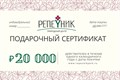 Подарочный сертификат номиналом 20 00,00 руб. - фото 8516